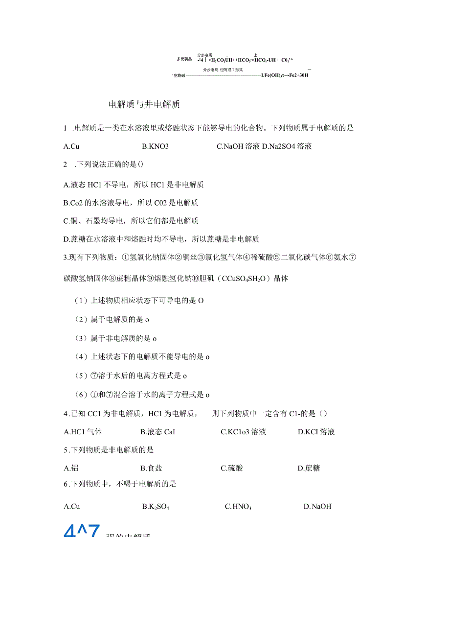 121电解质和非电解质学习必备知识学生版.docx_第2页