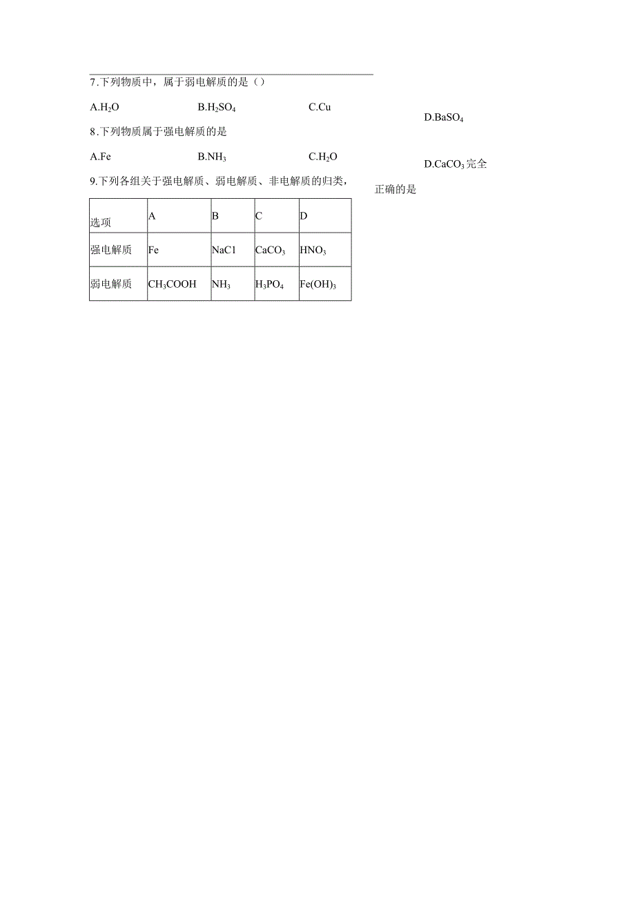 121电解质和非电解质学习必备知识学生版.docx_第3页