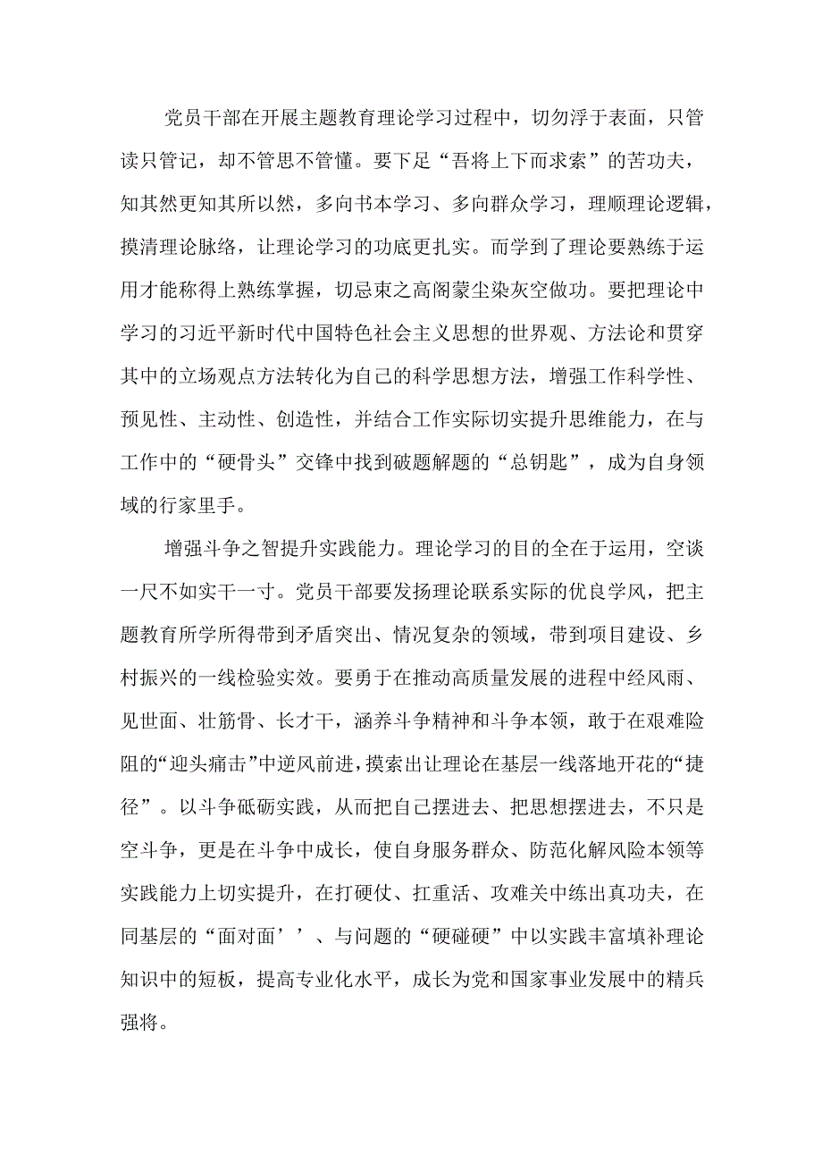 2023主题教育专题材料2023年主题教育以学增智专题学习研讨交流心得体会发言材料五篇最新精选.docx_第2页