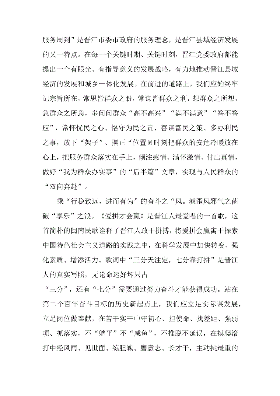 2023年整理关于学习弘扬晋江经验心得体会感想4篇.docx_第3页