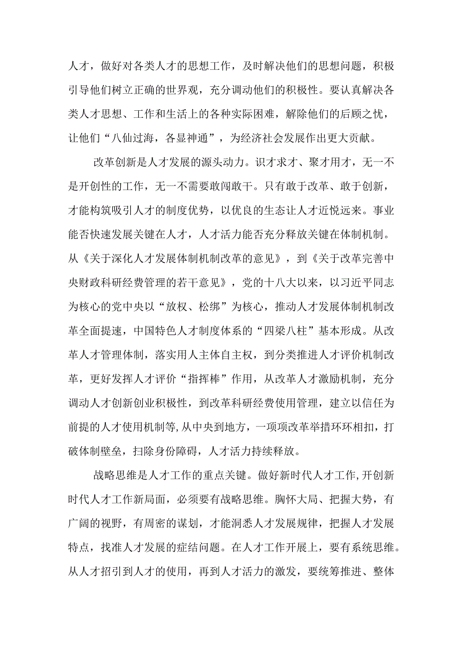 2023不拘一格地选拔人才重温学习人才九条的实践与启示研讨交流发言8篇.docx_第3页