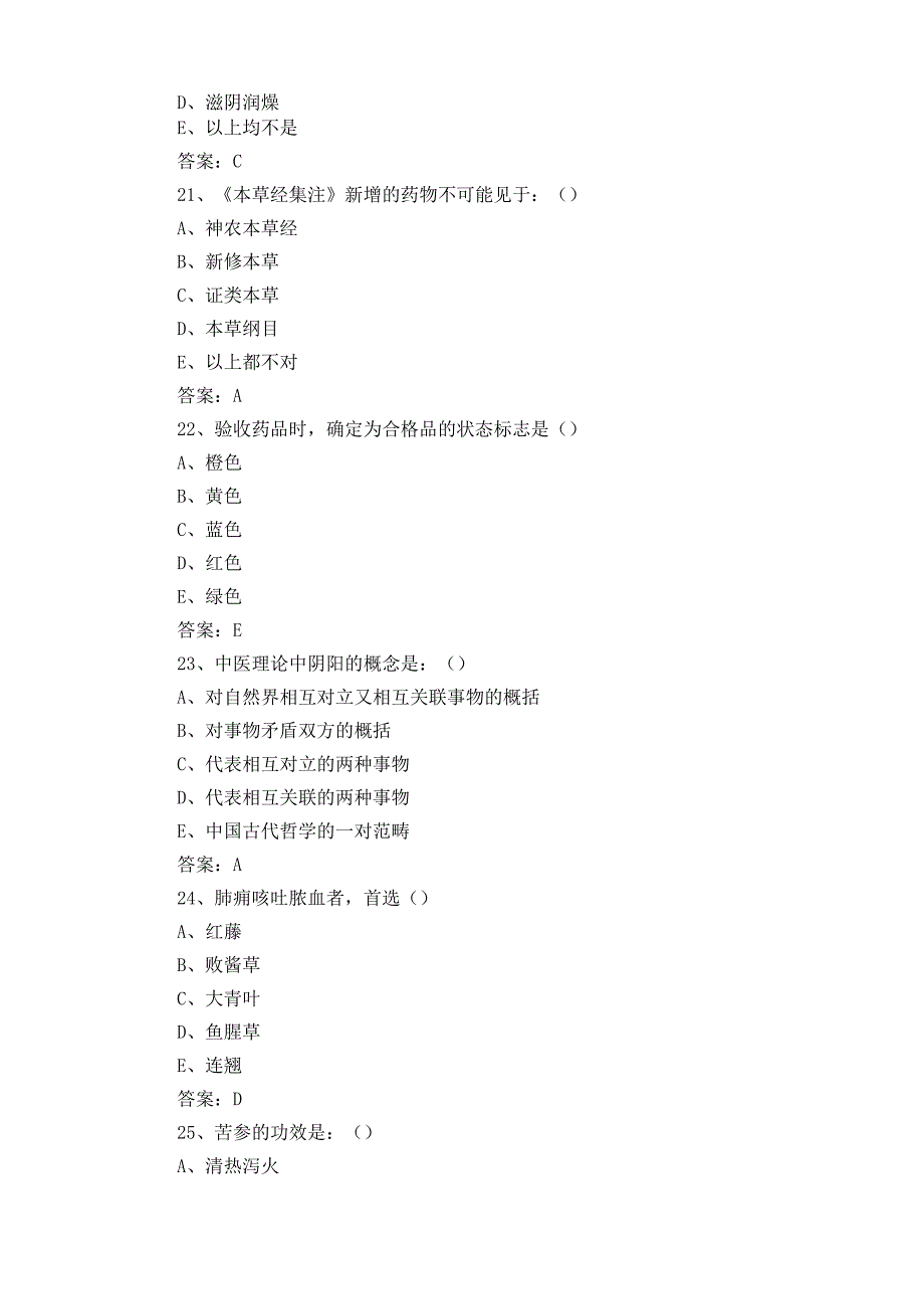 中药学三基三严试题库及答案.docx_第2页