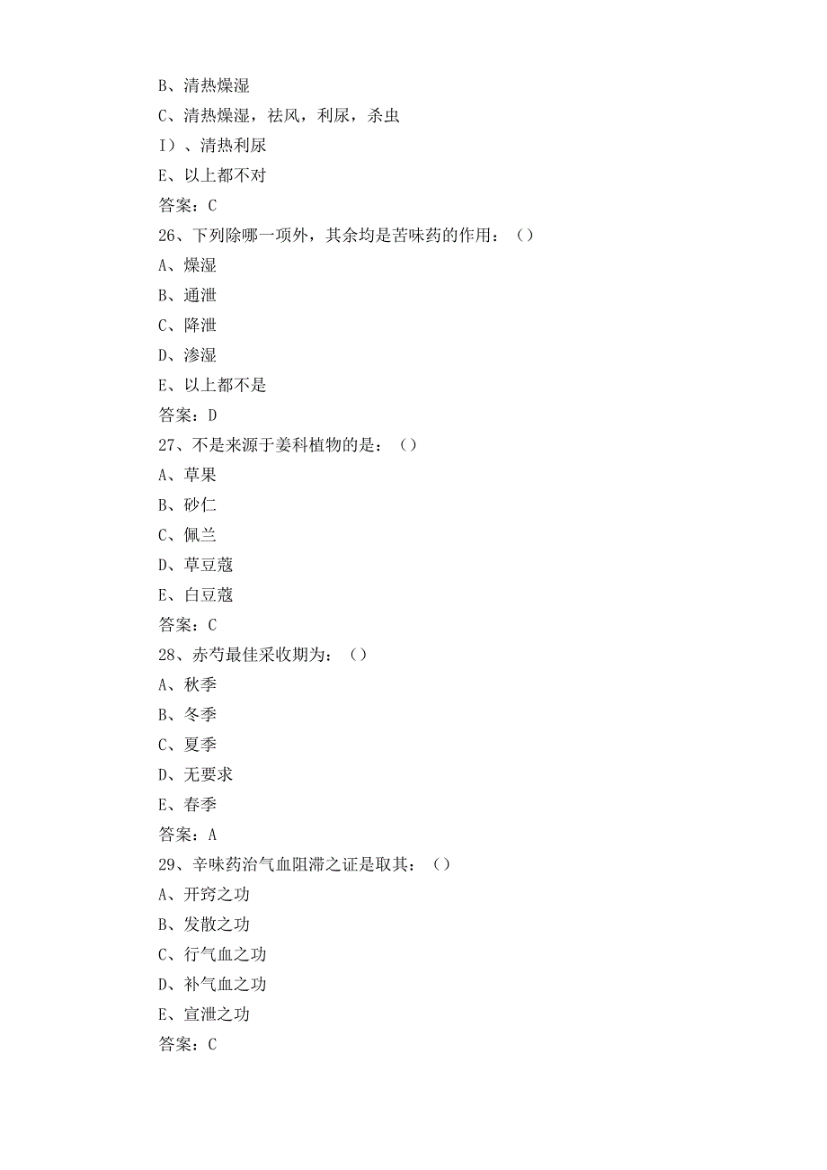 中药学三基三严试题库及答案.docx_第3页