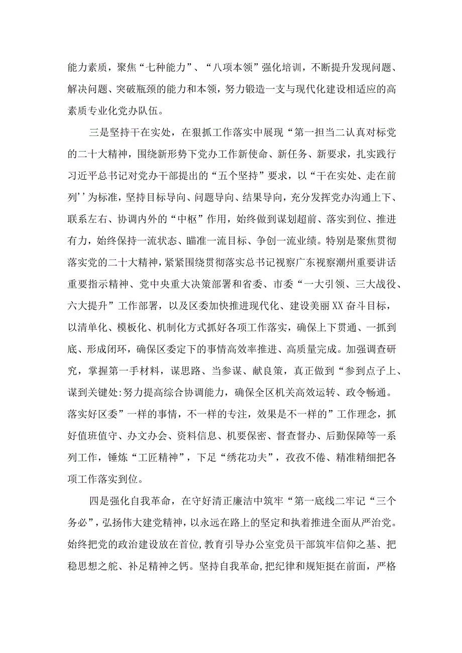 2023年专题党课学习讲稿精选版10篇.docx_第3页