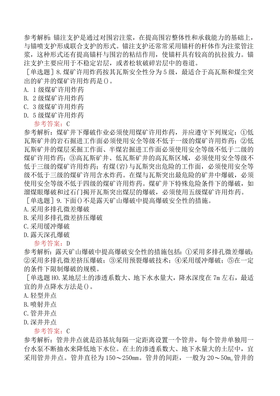 二级建造师《矿业工程管理与实务》考前点题卷二含答案.docx_第3页