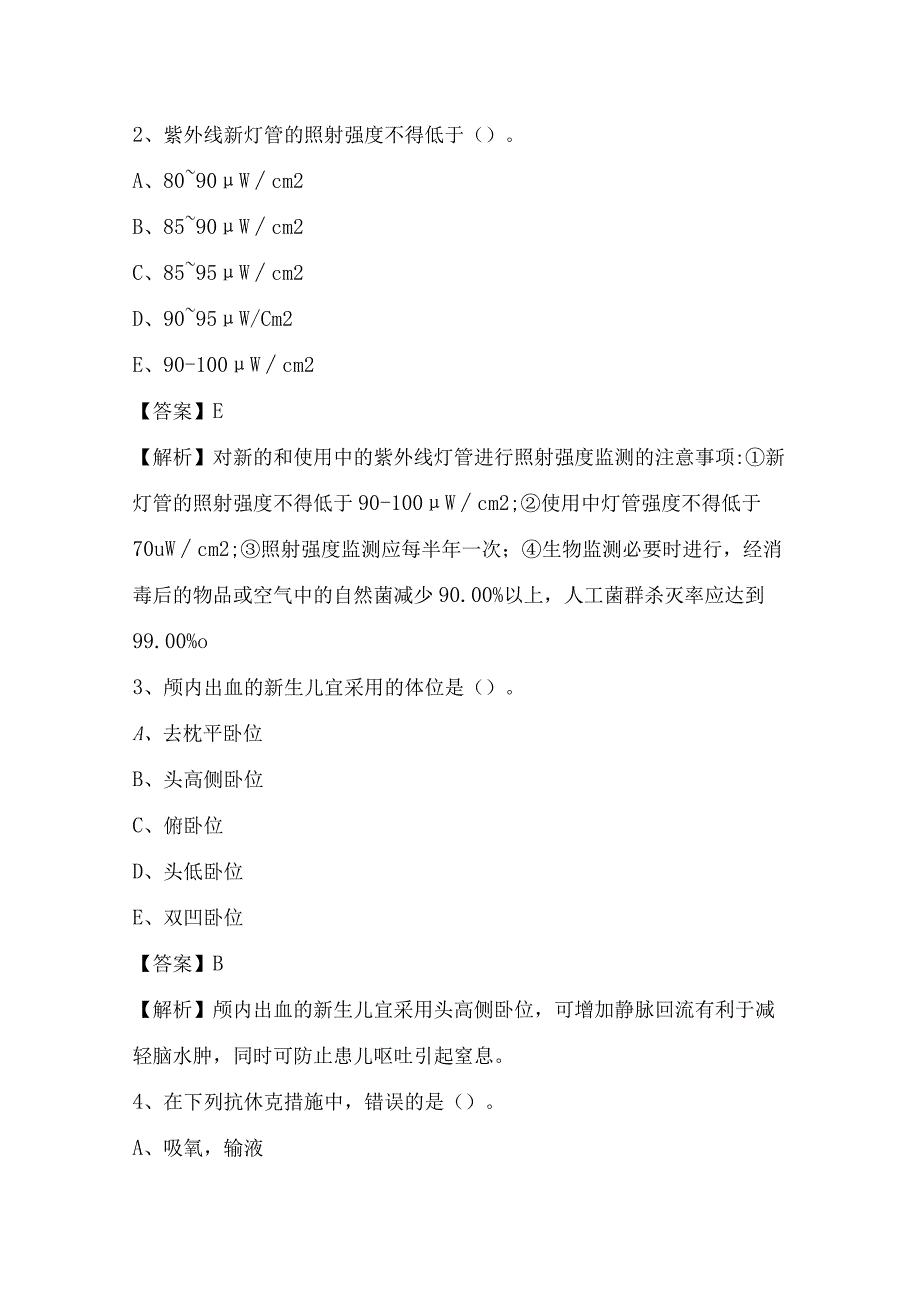 2023年6月安徽省合肥市肥东县事业单位招聘护士岗位《护理学》试题.docx_第2页