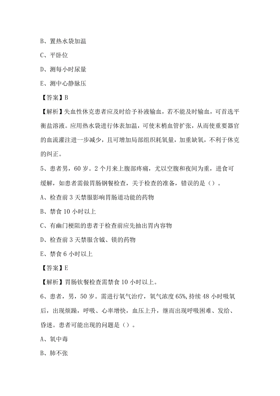 2023年6月安徽省合肥市肥东县事业单位招聘护士岗位《护理学》试题.docx_第3页