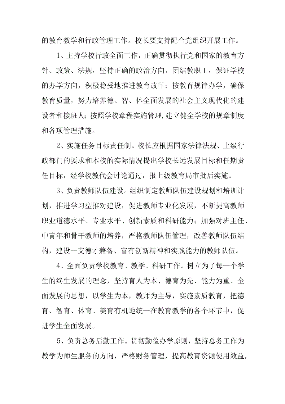 2023学校党支部领导下校长负责制实施方案最新版8篇合辑.docx_第3页