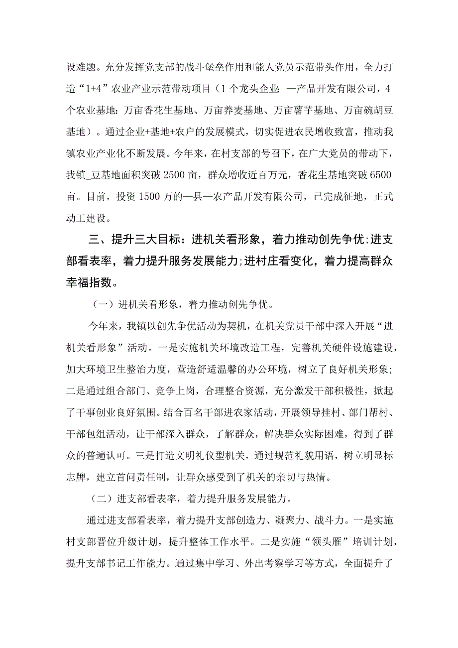 2023年上半年支部党建工作总结精选10篇例文_002.docx_第2页