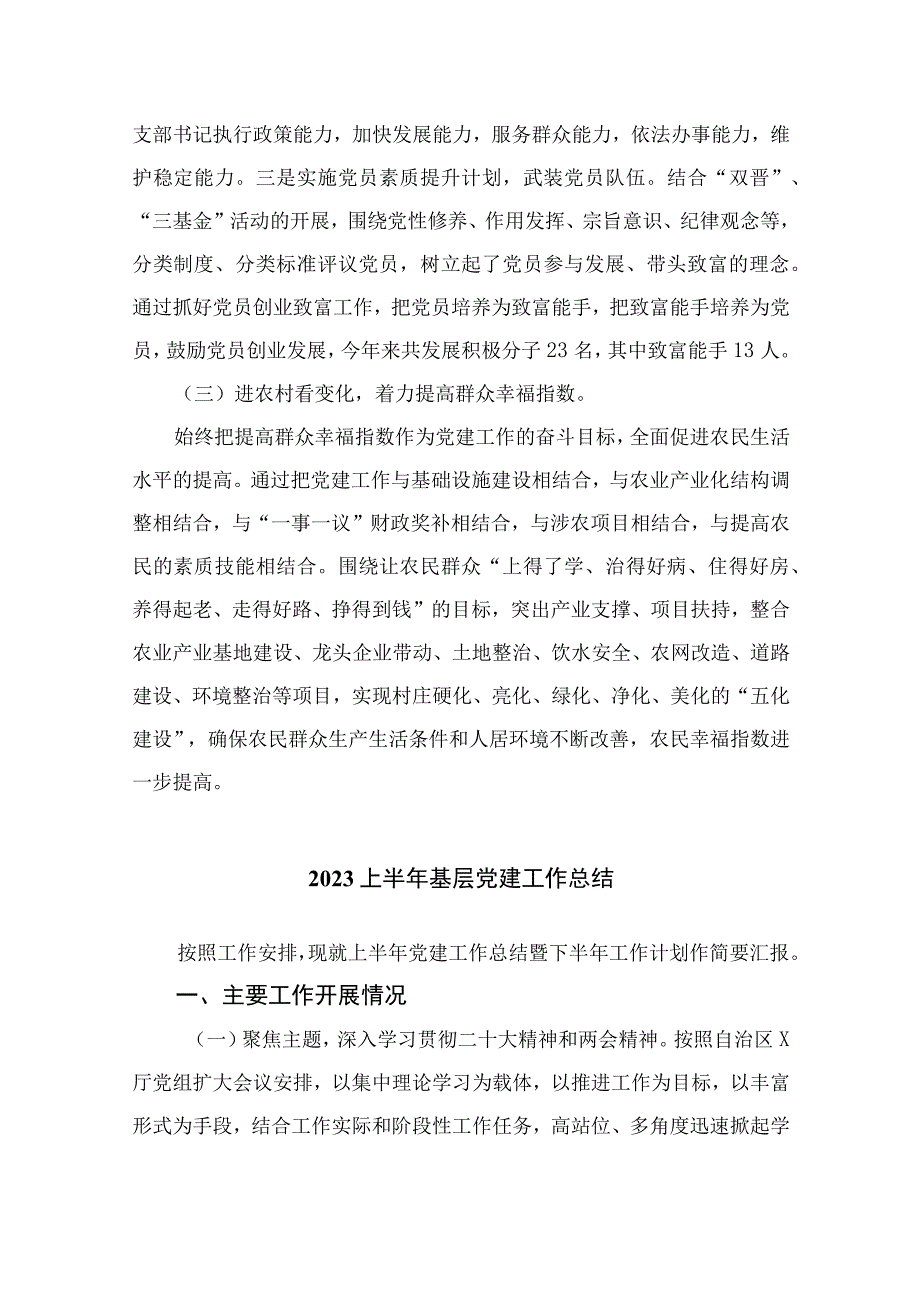 2023年上半年支部党建工作总结精选10篇例文_002.docx_第3页