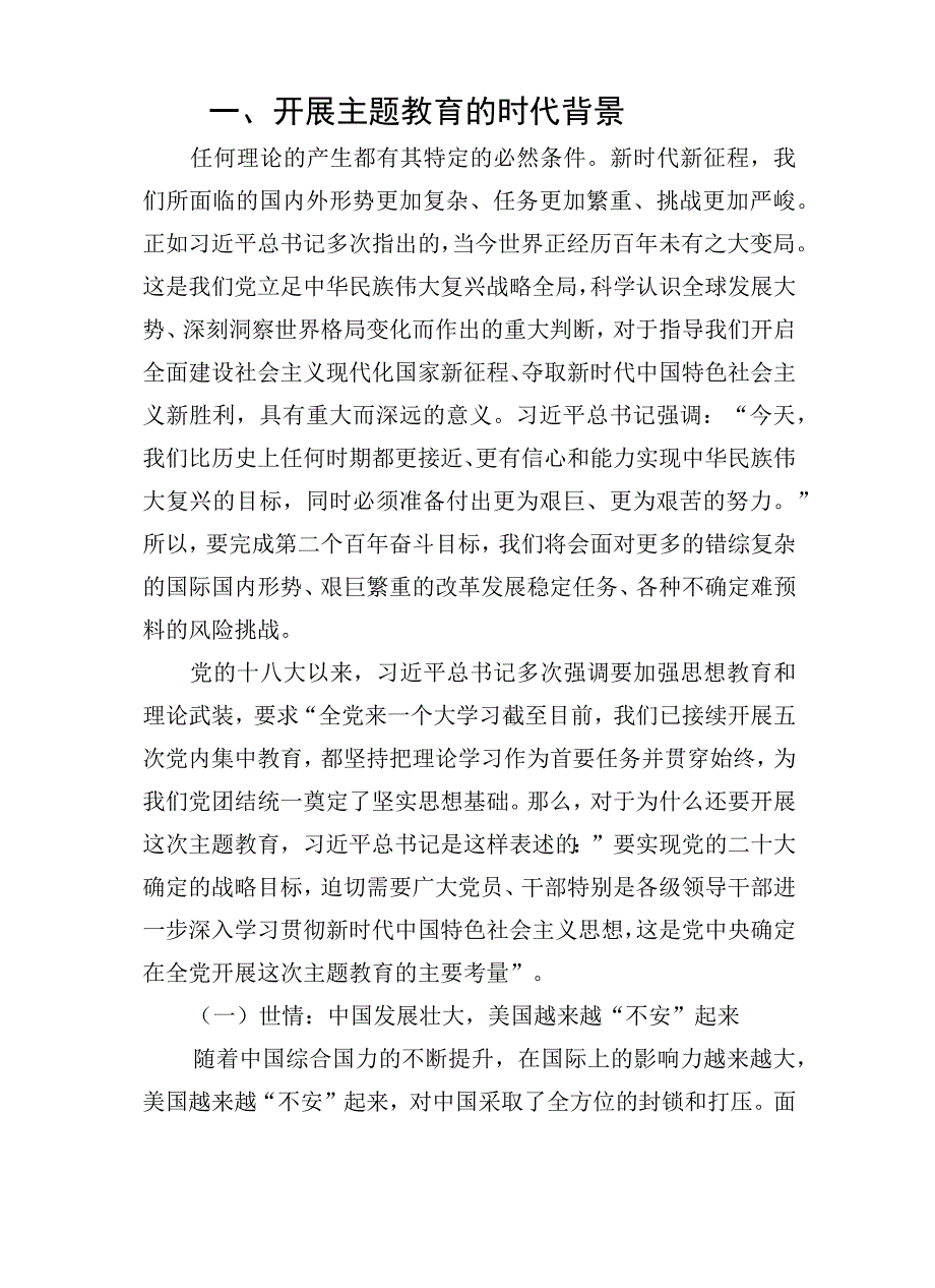 2023年学思想强党性重实践建新功主题教育党课宣讲稿报告共七篇精选Word版供参考.docx_第2页