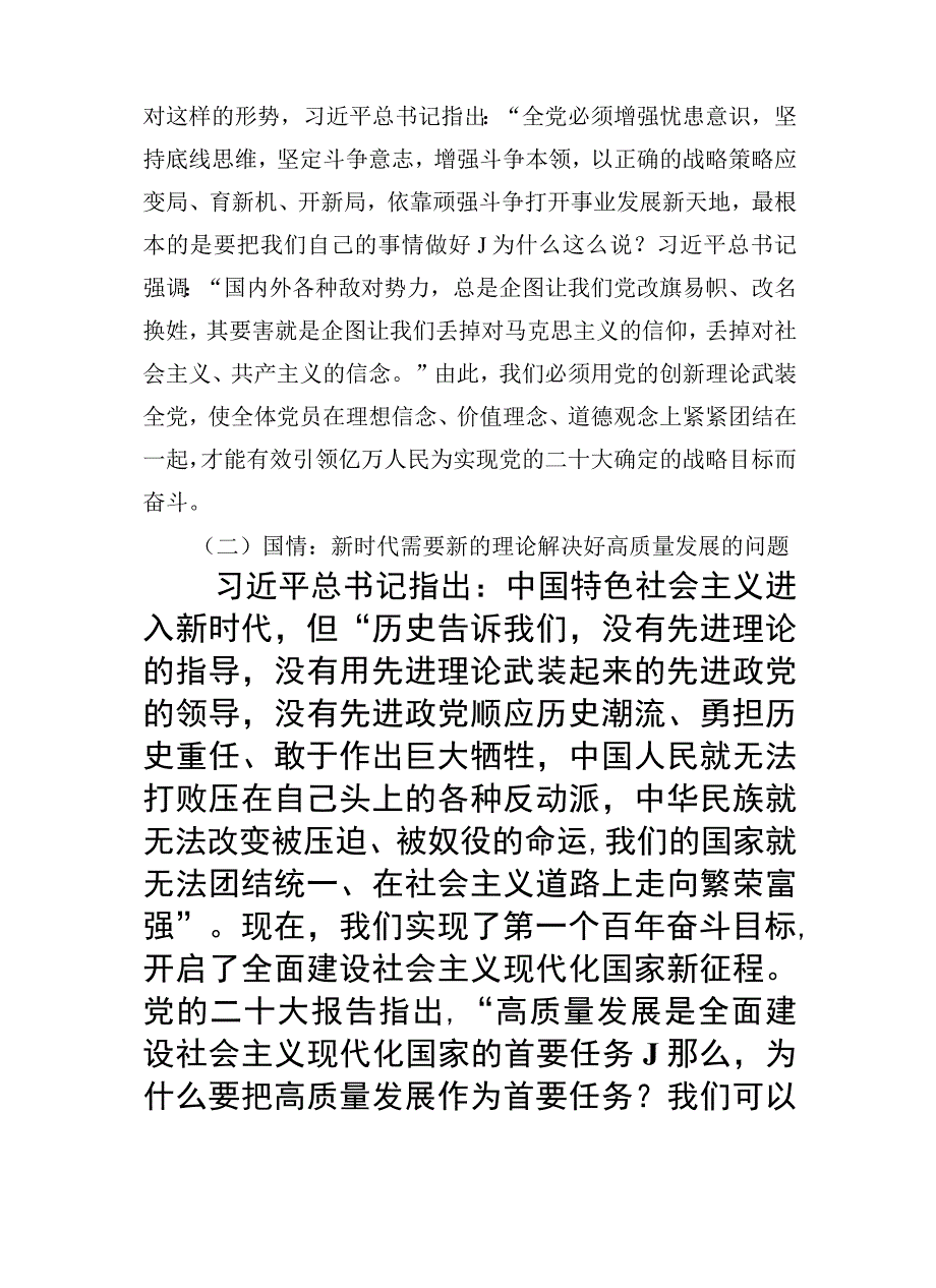 2023年学思想强党性重实践建新功主题教育党课宣讲稿报告共七篇精选Word版供参考.docx_第3页