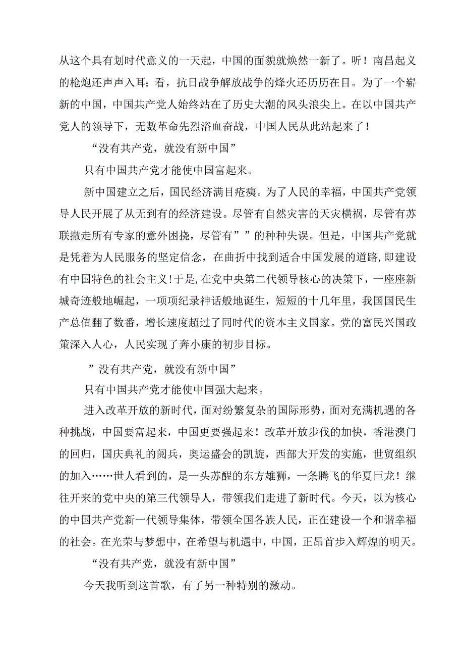 二十大心得体会通用精选4篇.docx_第3页