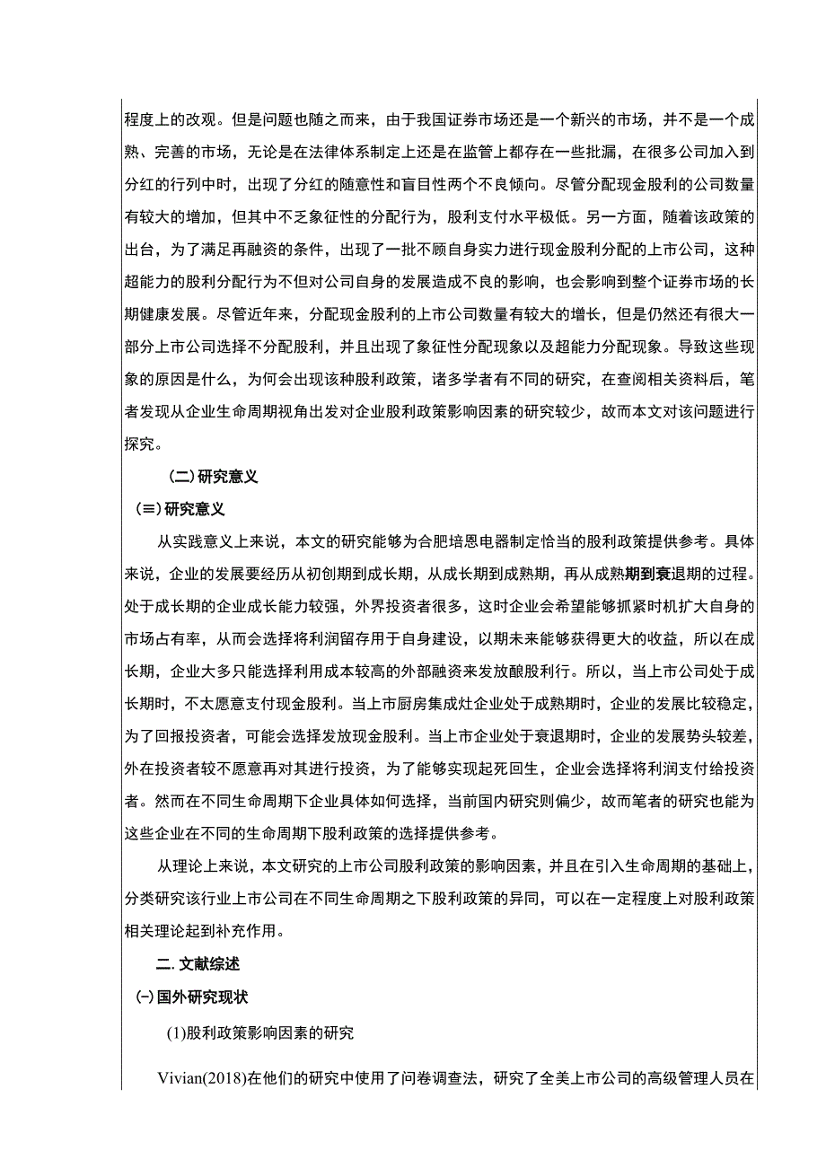 2023《合肥培恩电器企业不同生命周期下的股利政策研究》开题报告含提纲.docx_第2页