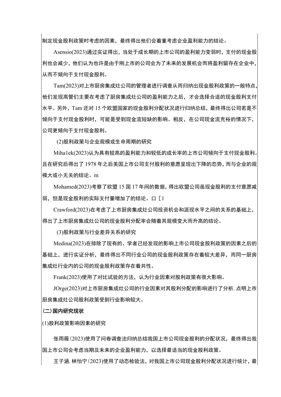 2023《合肥培恩电器企业不同生命周期下的股利政策研究》开题报告含提纲.docx_第3页