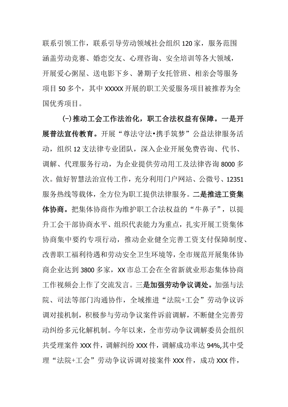 2023年工会个人述职报告.docx_第2页