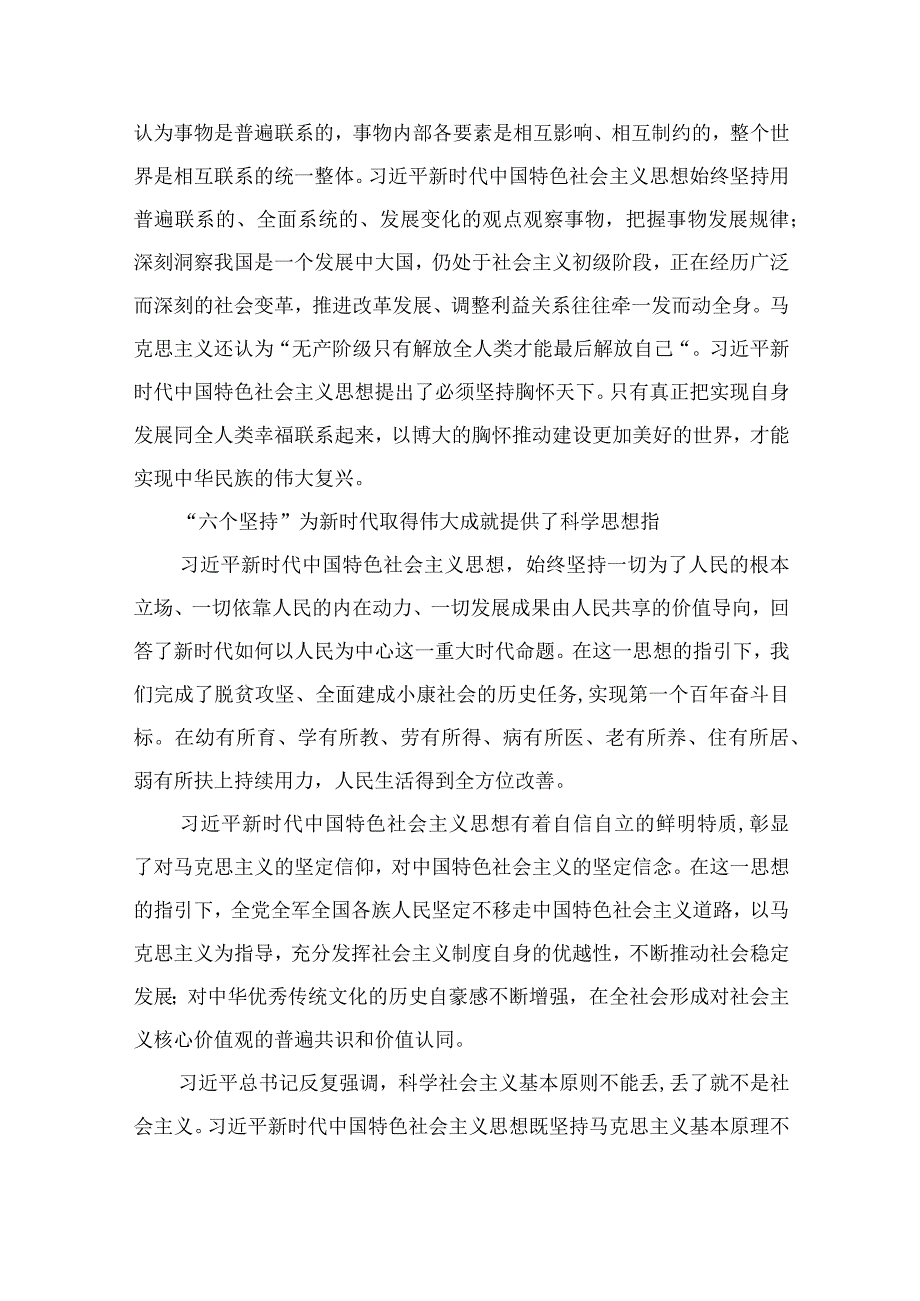 2023学习六个必须坚持专题研讨心得体会发言材料精选七篇例文.docx_第2页