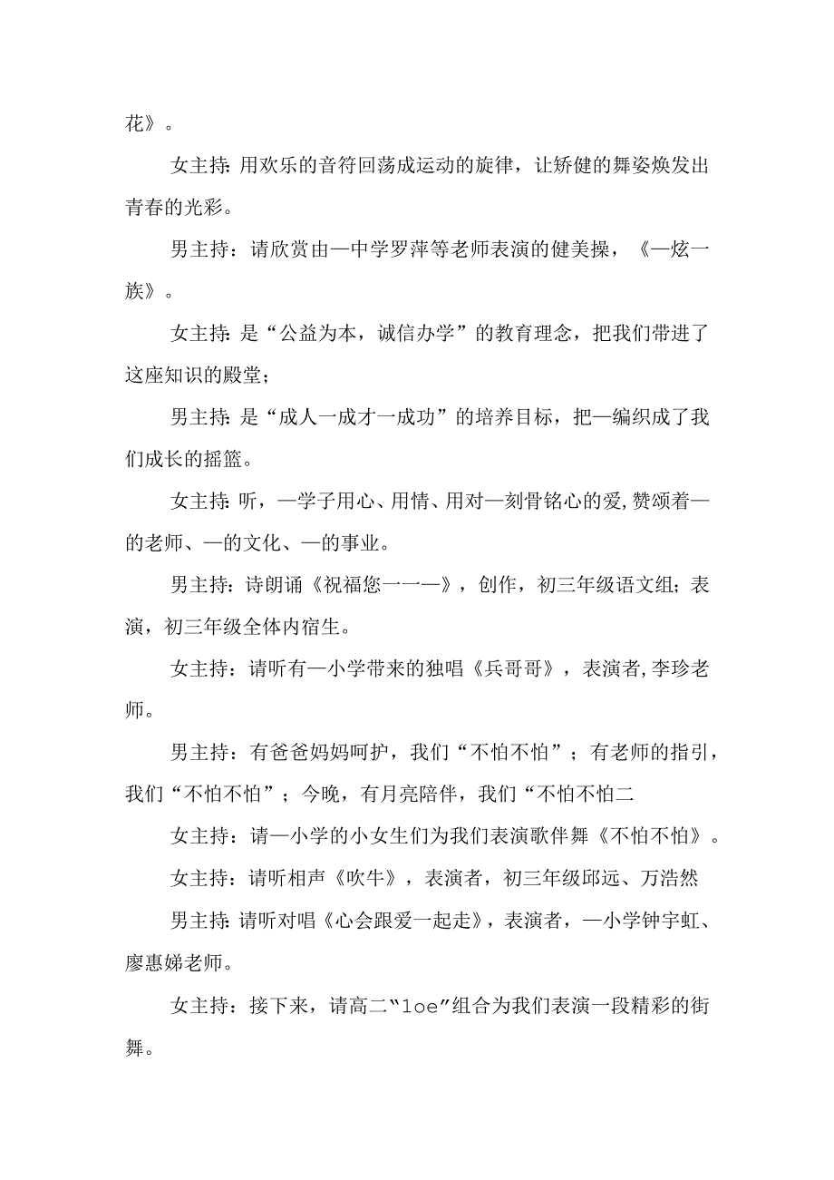 2023年庆教师节迎中秋节活动主持稿.docx_第2页