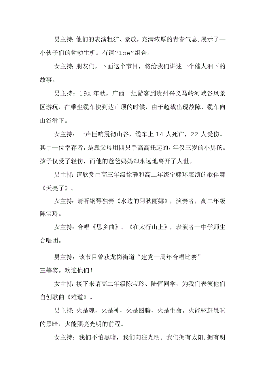 2023年庆教师节迎中秋节活动主持稿.docx_第3页