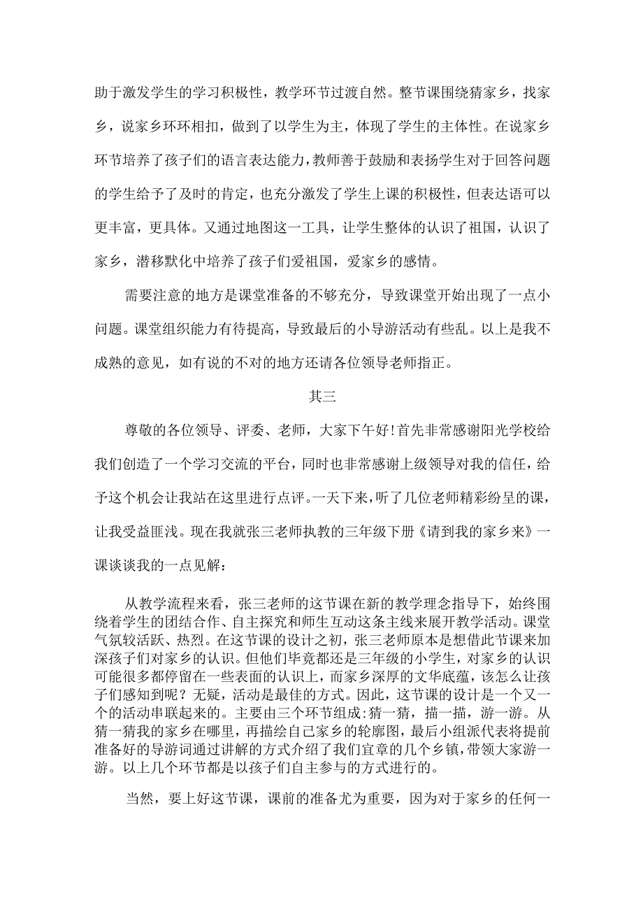 三年级道德与法治下册评课稿请到我的家乡来.docx_第3页