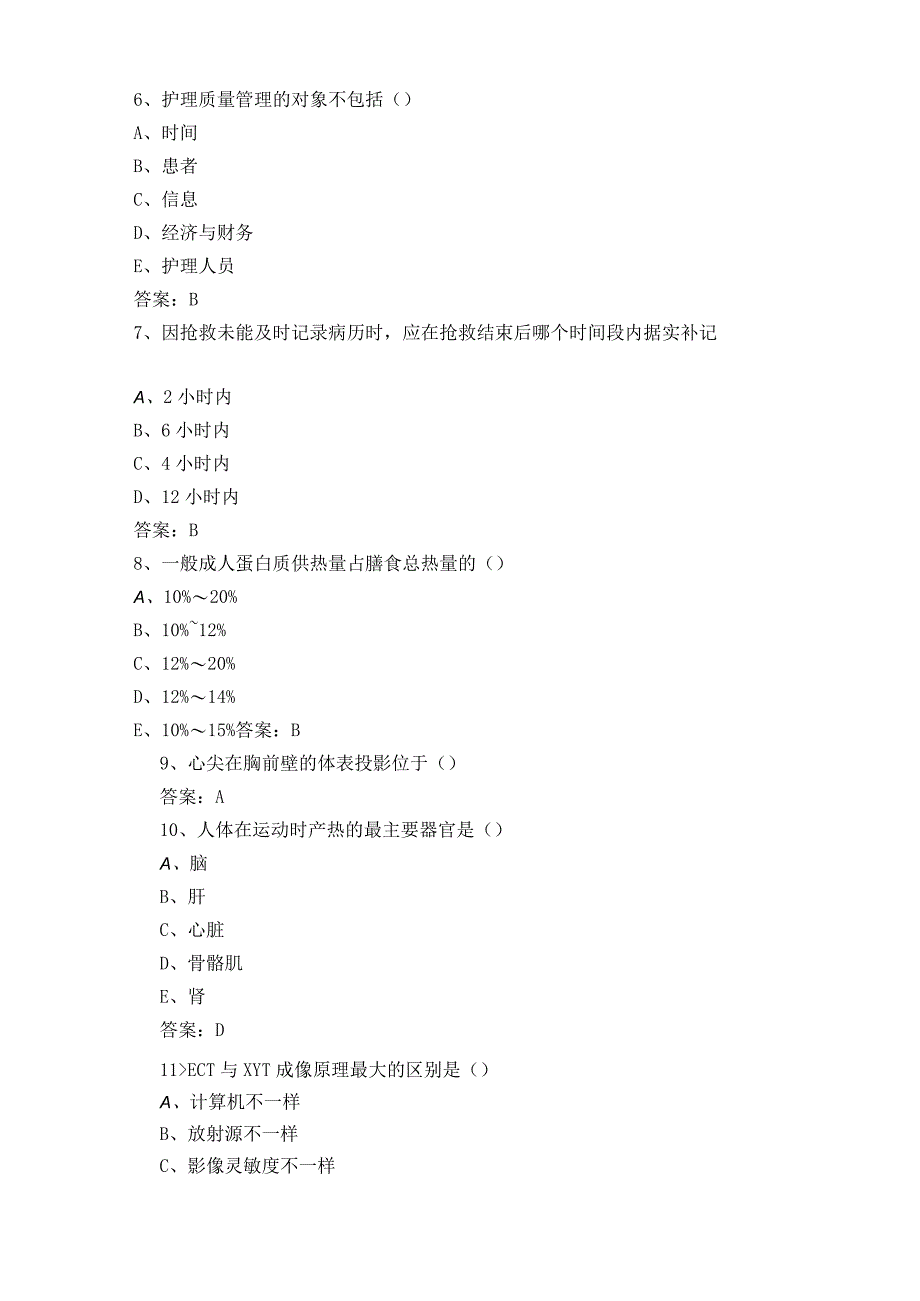 三基知识练习题及参考答案.docx_第3页