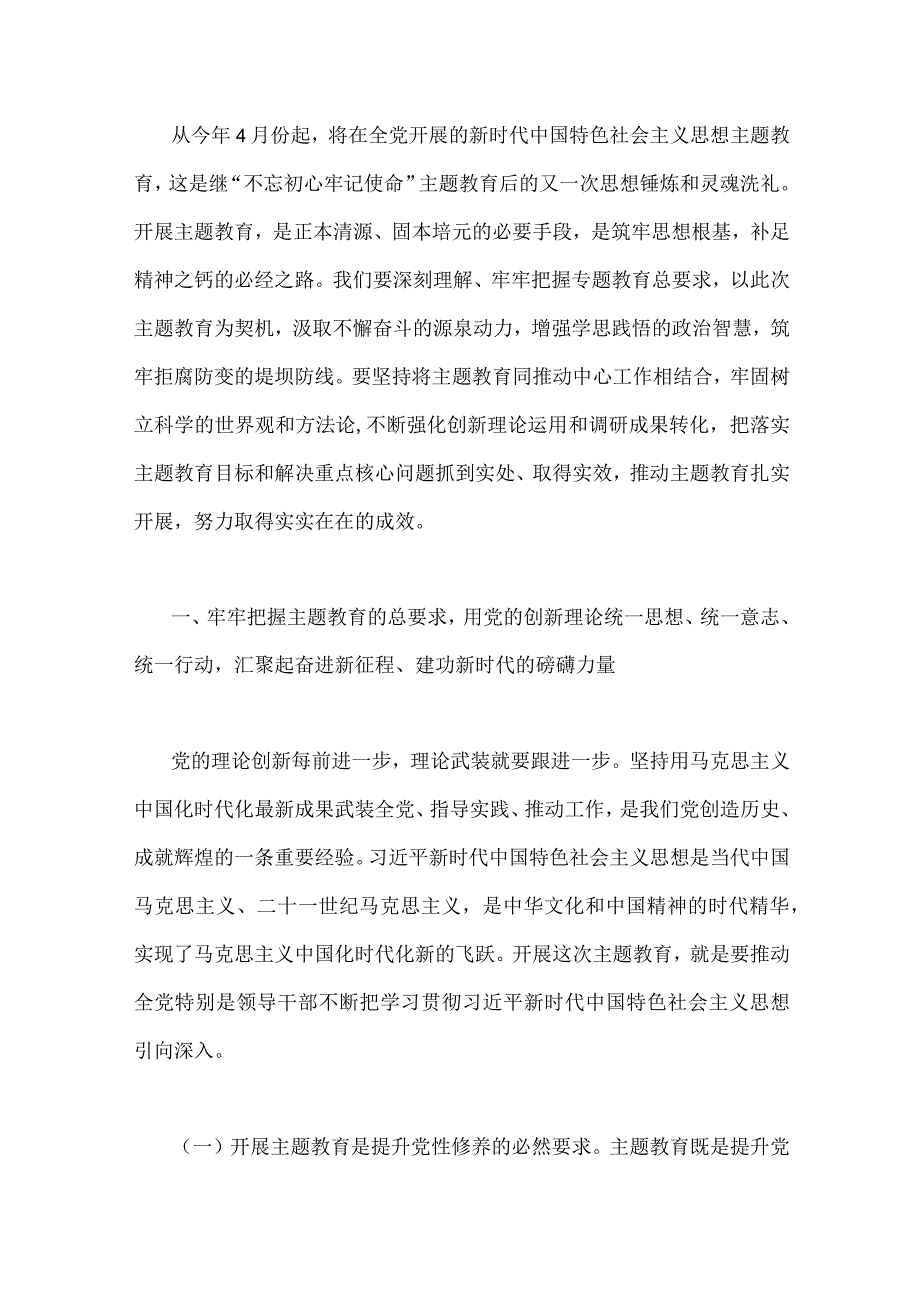 2023年主题教育专题党课讲稿与七一党支部书记党课讲稿共6篇.docx_第2页