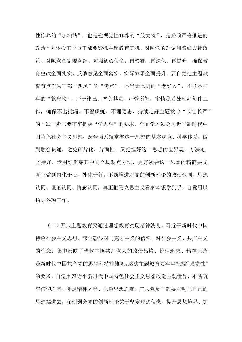 2023年主题教育专题党课讲稿与七一党支部书记党课讲稿共6篇.docx_第3页