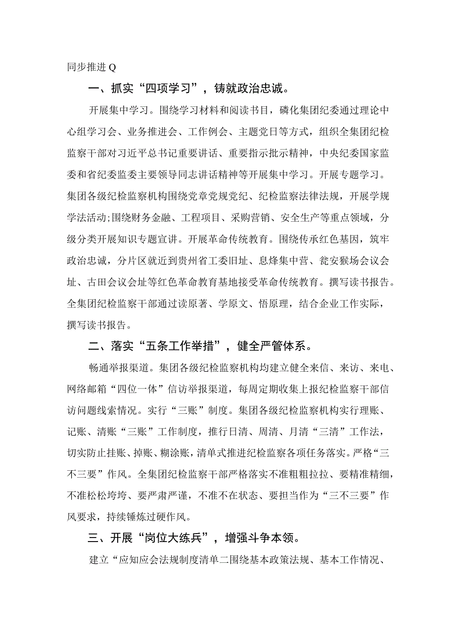 2023年全国纪检监察干部队伍教育整顿研讨发言心得体会精选13篇供参考.docx_第3页