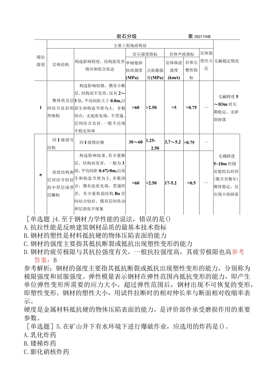 二级建造师《矿业工程管理与实务》预测试卷二含答案.docx_第2页