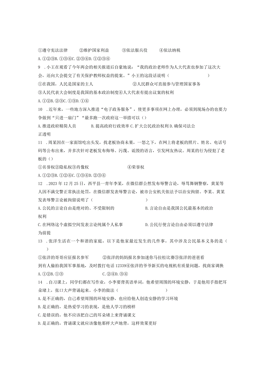 20232023学年湖北省武汉市八年级下册道德与法治期末检测卷含解析.docx_第2页