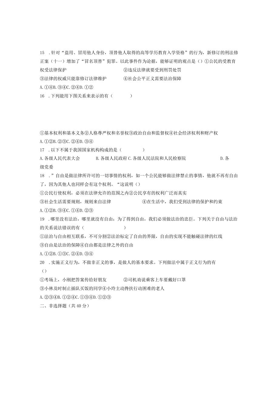 20232023学年湖北省武汉市八年级下册道德与法治期末检测卷含解析.docx_第3页