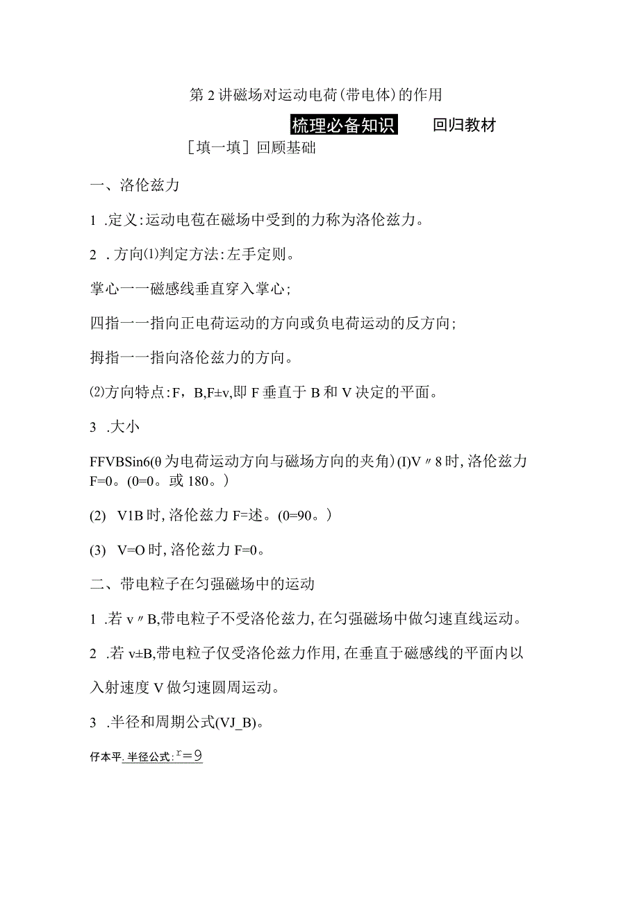 2024届一轮复习新人教版 第十章第2讲 磁场对运动电荷带电体的作用 学案.docx_第1页