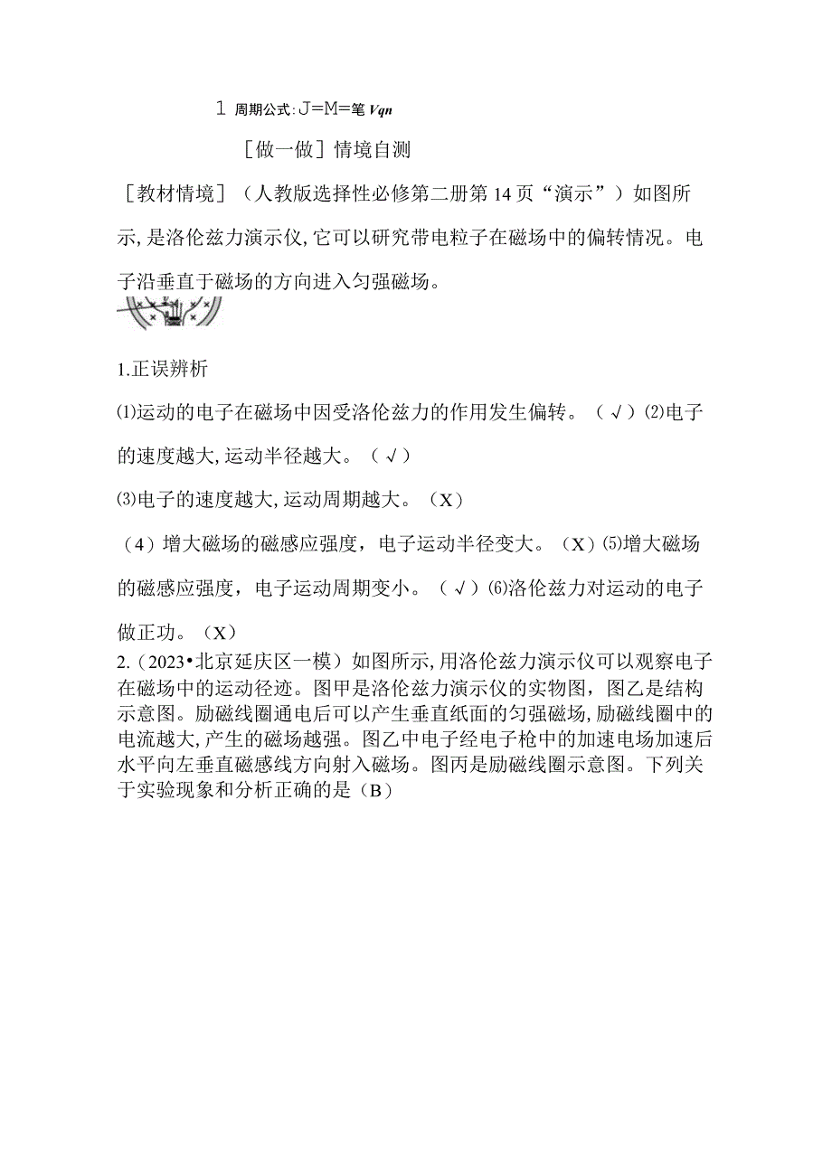 2024届一轮复习新人教版 第十章第2讲 磁场对运动电荷带电体的作用 学案.docx_第2页