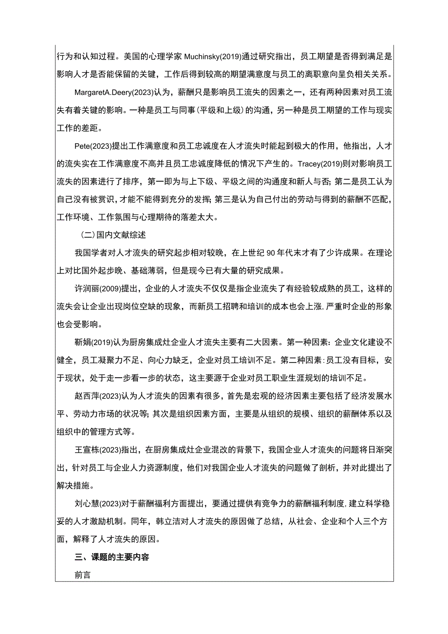 2023《合肥培恩电器人才流失现状原因及应对策略》开题报告文献综述.docx_第2页