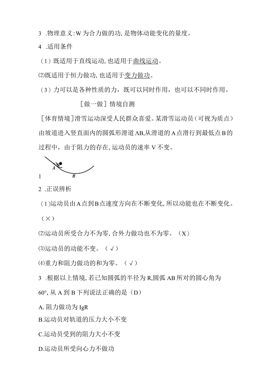 2024届一轮复习新人教版 第五章第2讲 动能和动能定理 学案.docx_第2页