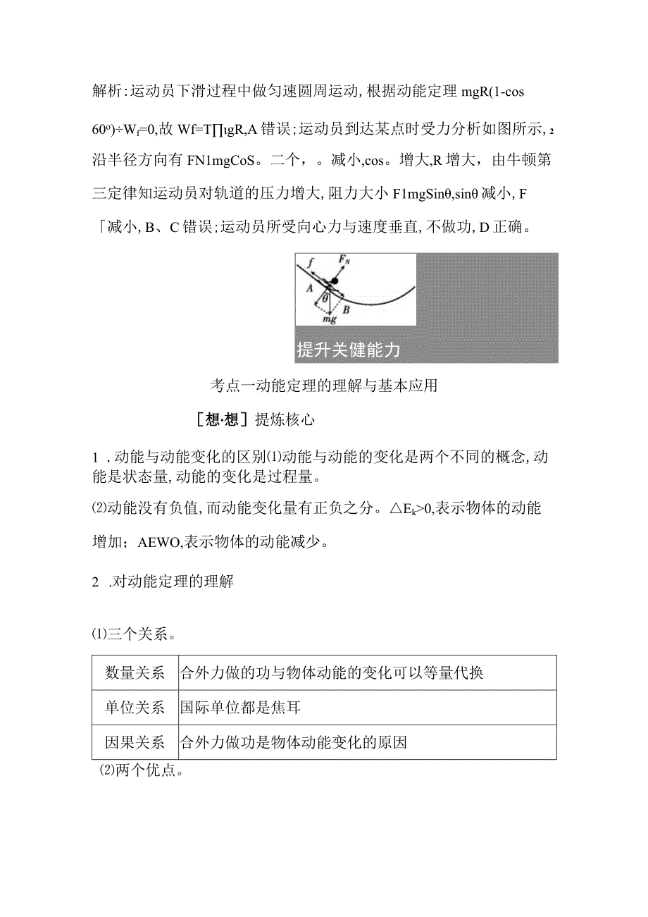 2024届一轮复习新人教版 第五章第2讲 动能和动能定理 学案.docx_第3页