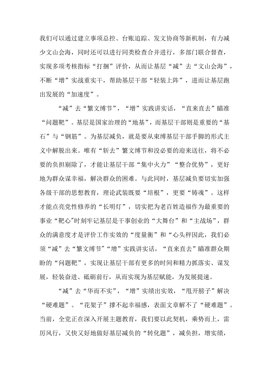 中央层面整治形式主义为基层减负专项工作机制会议精神学习心得体会3篇.docx_第2页