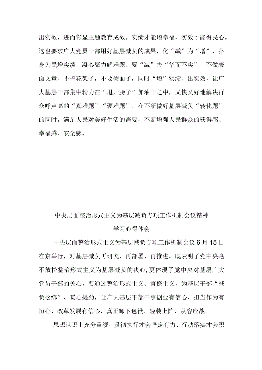 中央层面整治形式主义为基层减负专项工作机制会议精神学习心得体会3篇.docx_第3页