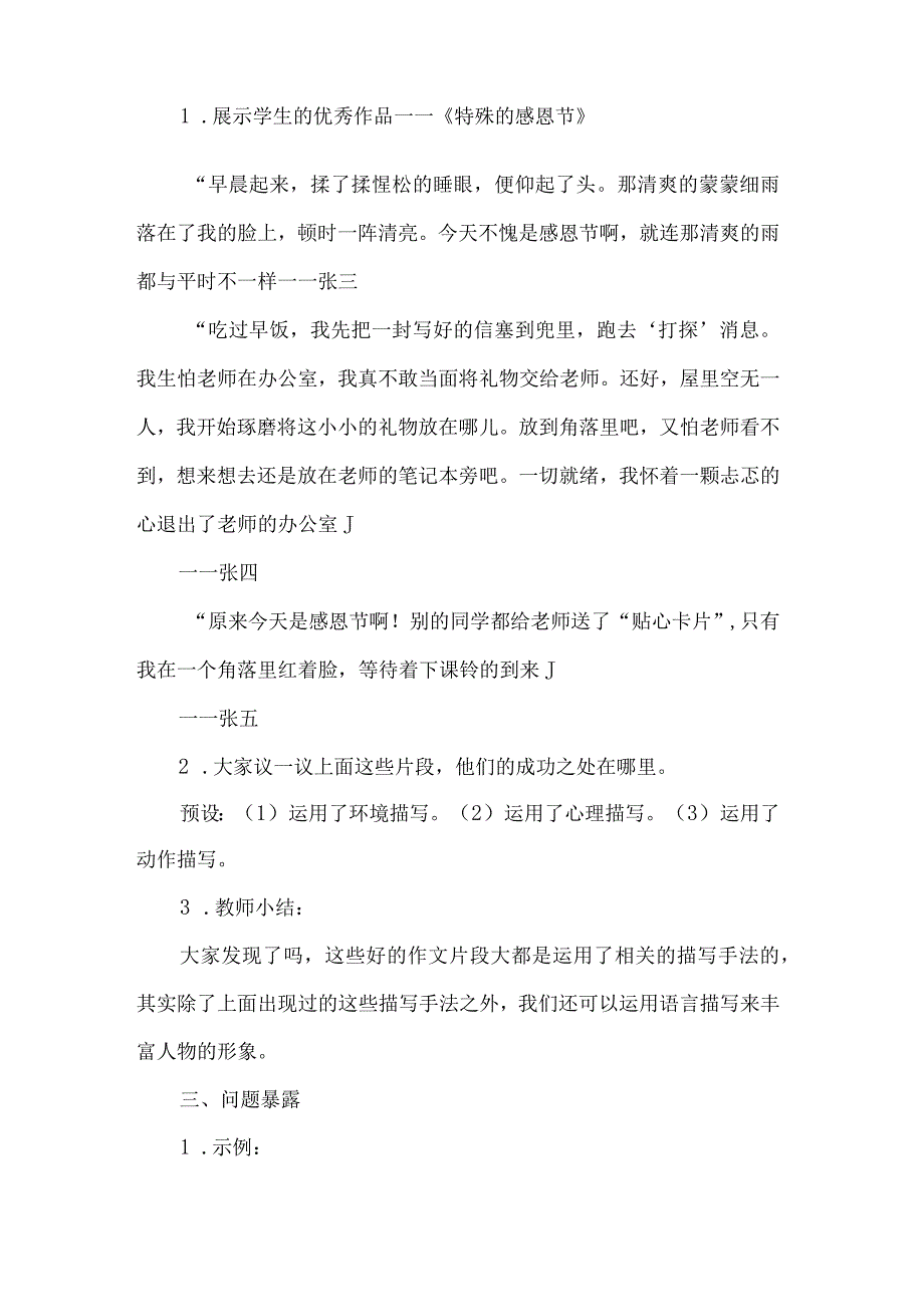 九年级作文讲评课教学设计特殊的感恩节.docx_第2页