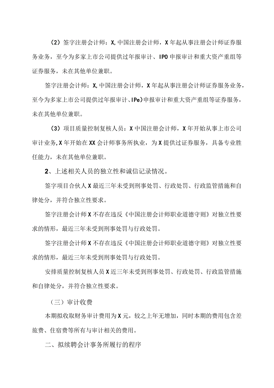 XX股份有限公司关于续聘202X年度财务报告审计机构的公告.docx_第3页