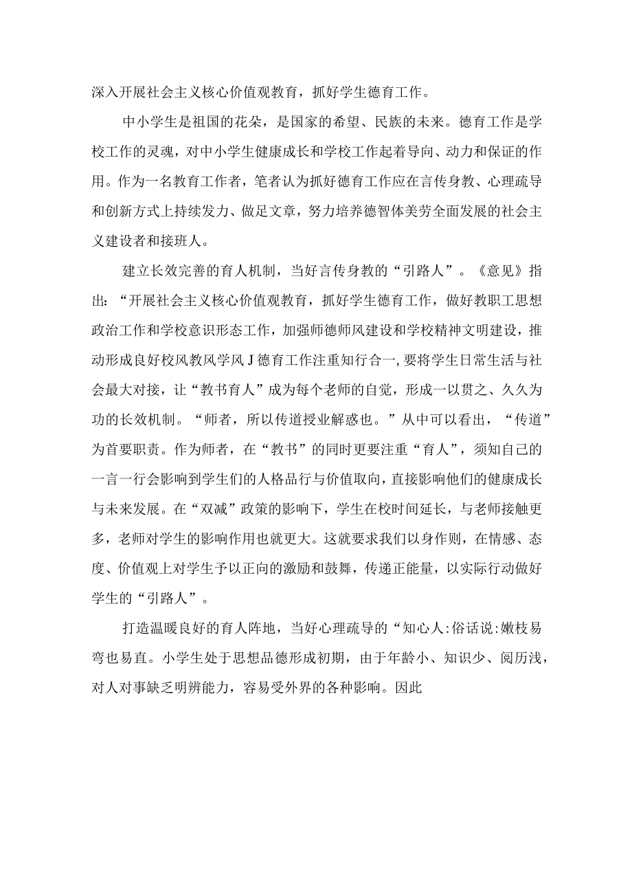 2023推进建立中小学校党组织领导的校长负责制情况总结精选8篇.docx_第2页