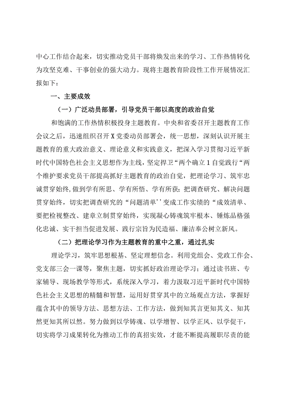 2023年主题教育开展情况报告总结材料5篇.docx_第2页