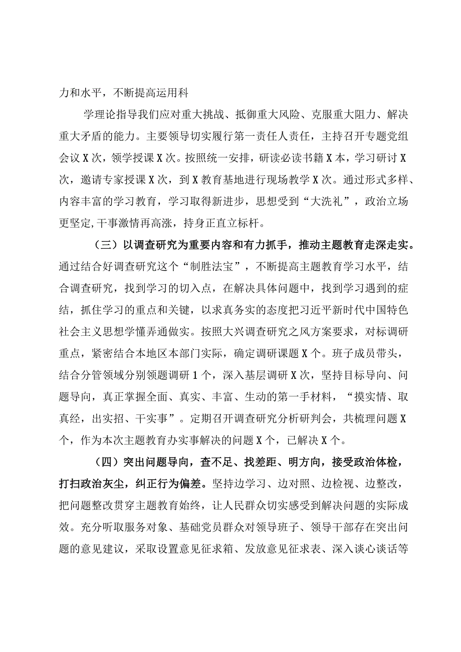 2023年主题教育开展情况报告总结材料5篇.docx_第3页