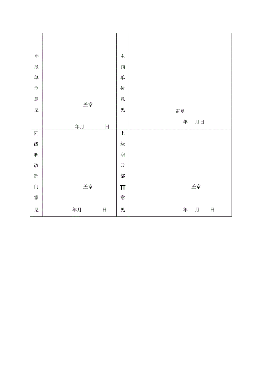 中小学教师职称评审破格人员资格审查表.docx_第2页