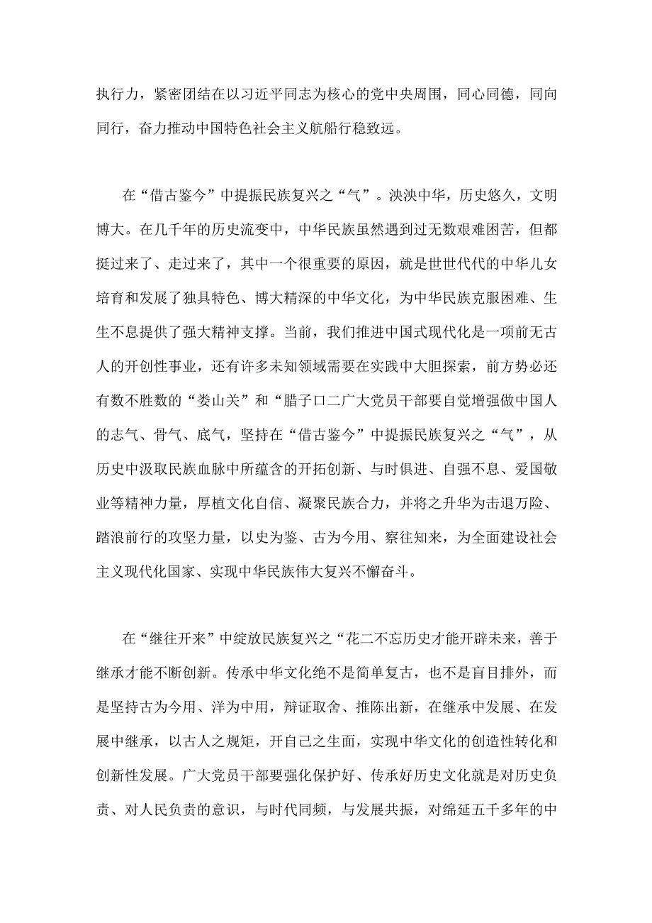 2023年出席文化传承发展座谈会讲话精神学习心得体会2份范文.docx_第2页