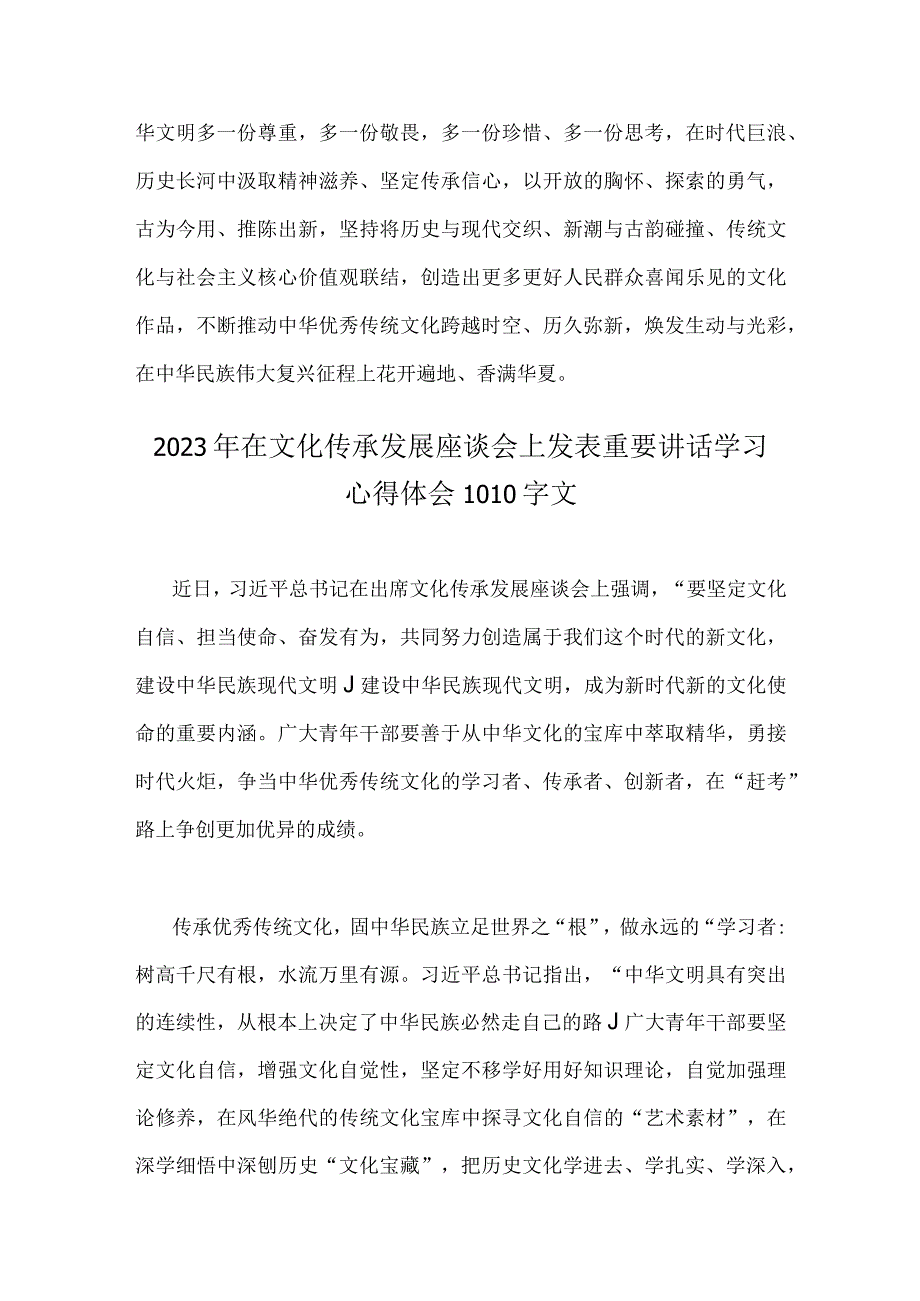 2023年出席文化传承发展座谈会讲话精神学习心得体会2份范文.docx_第3页