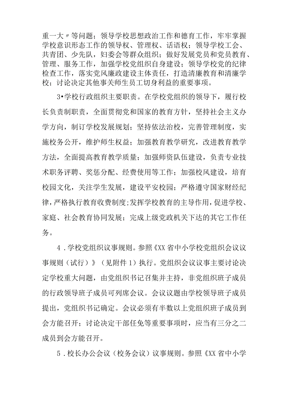 2023关于推行学校党组织领导的校长负责制的工作方案试行精选八篇.docx_第2页