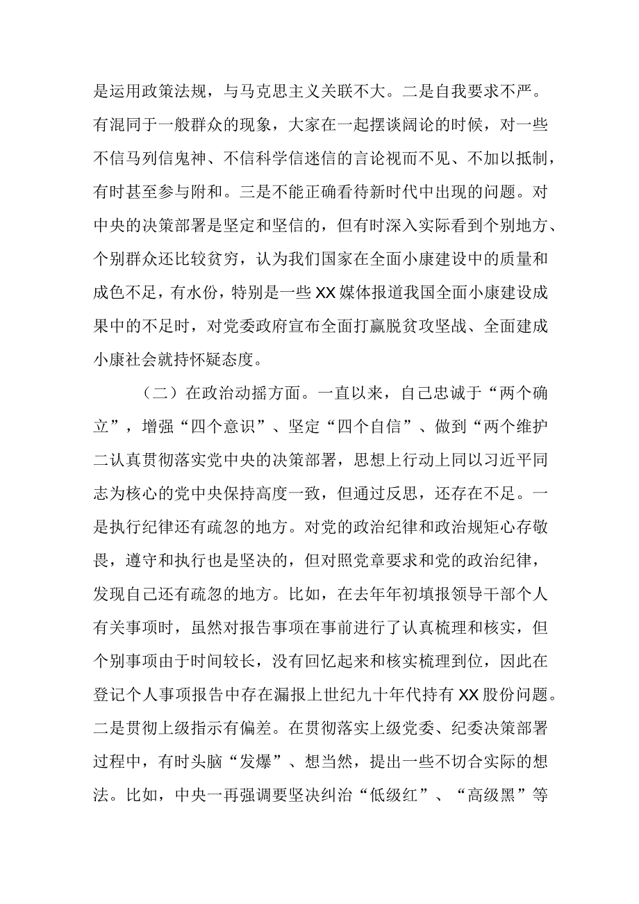 2023纪检监察干部六个方面关于纪检监察干部队伍教育整顿对照检查剖析检视报告精选八篇范本.docx_第2页