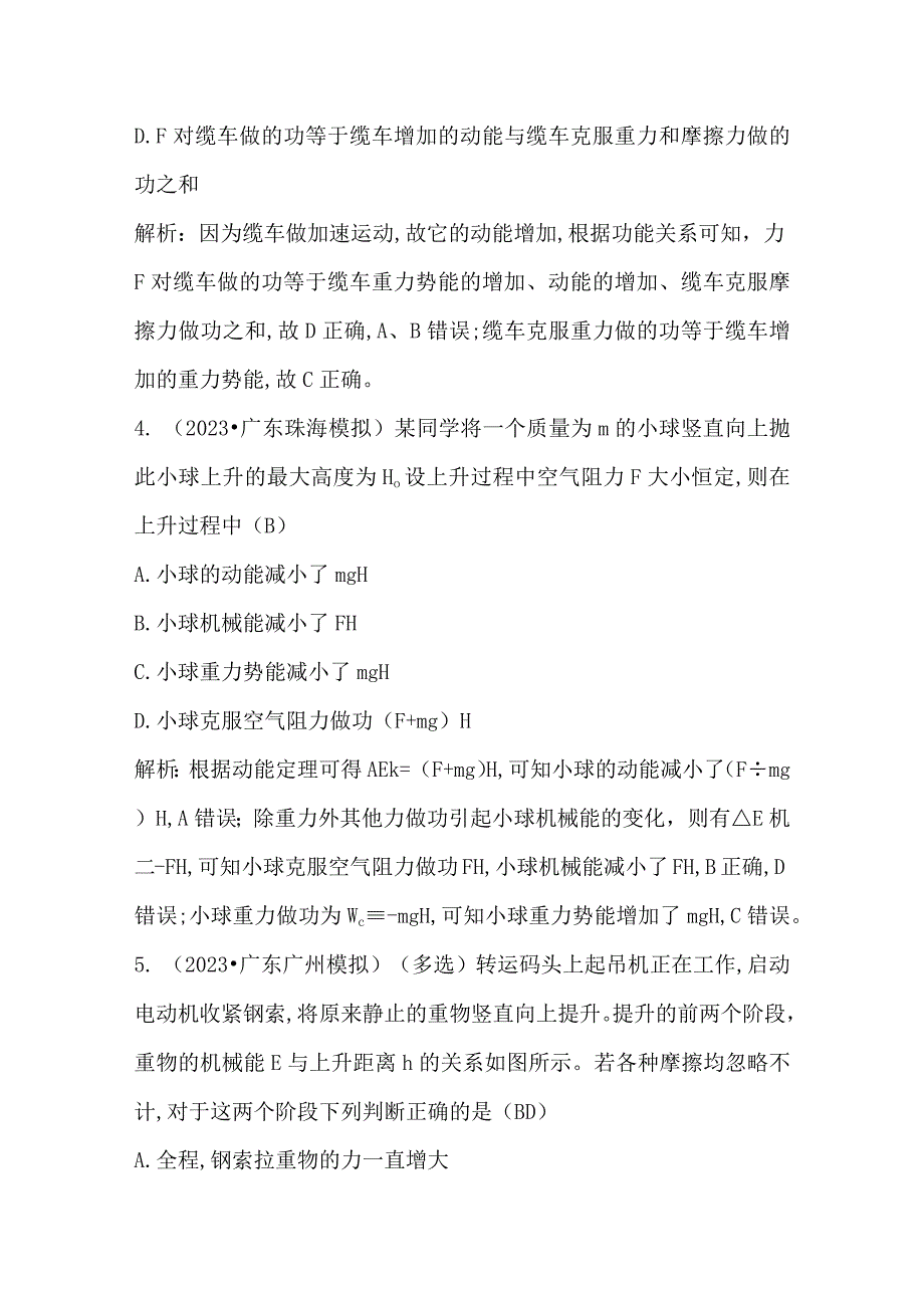 2024届一轮复习新人教版 小专题六 功能关系 能量守恒定律 作业.docx_第3页