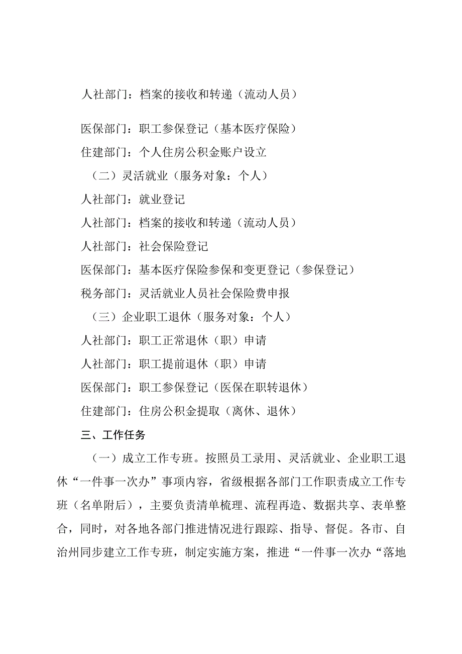 《推进员工录用灵活就业企业职工退休一件事一次办政务服务工作的实施方案.docx_第3页